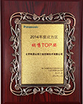 KERNTECH-松下銷(xiāo)售TOP領(lǐng)先獎(jiǎng)