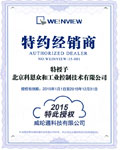 KERNTECH-榮獲威綸通（Weinview）-特約經銷商授權書