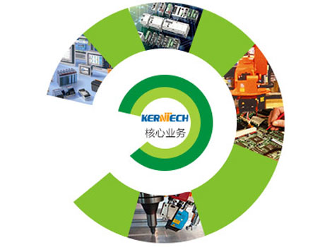 KERNTECH核心業(yè)務