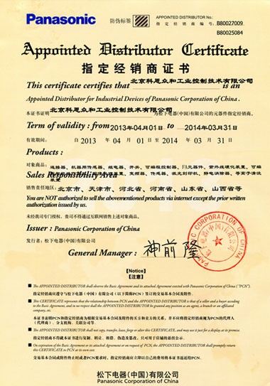 KERNTECH科恩電氣榮獲松下電工（Panasonic）--指定經銷商證書2013年