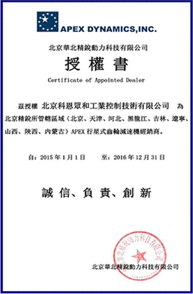 KERNTECH科恩電氣榮獲臺灣精銳（APEX）產品-經銷商證明