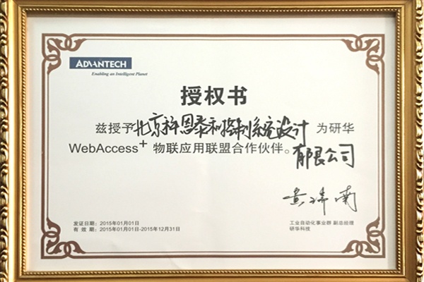 KERNTECH-研華-工業(yè)自動化授權(quán)書