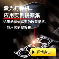 激光打標機激光打標機應用實例提案集
