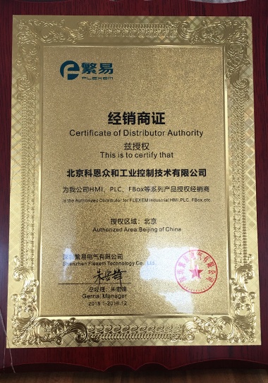 KERNTECH科恩電氣集團榮獲繁易電子（FLEXEM）-特約代理商授權書-2018年