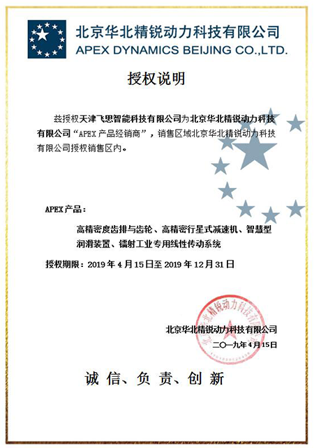 KERNTECH天津飛思榮獲APEX臺灣精銳-指定經銷商證書-2019年